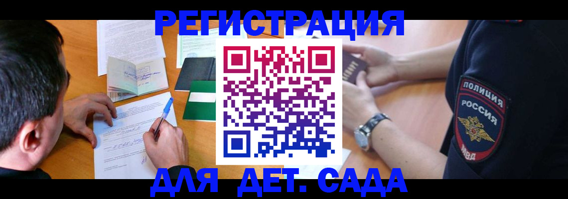 прописка для кредита в Заринске