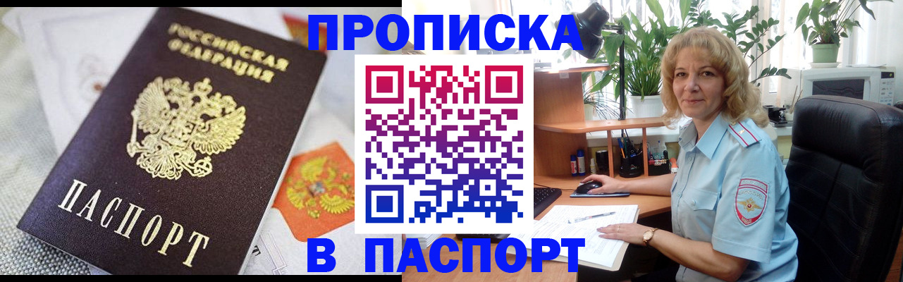 временная регистрация в Заринске