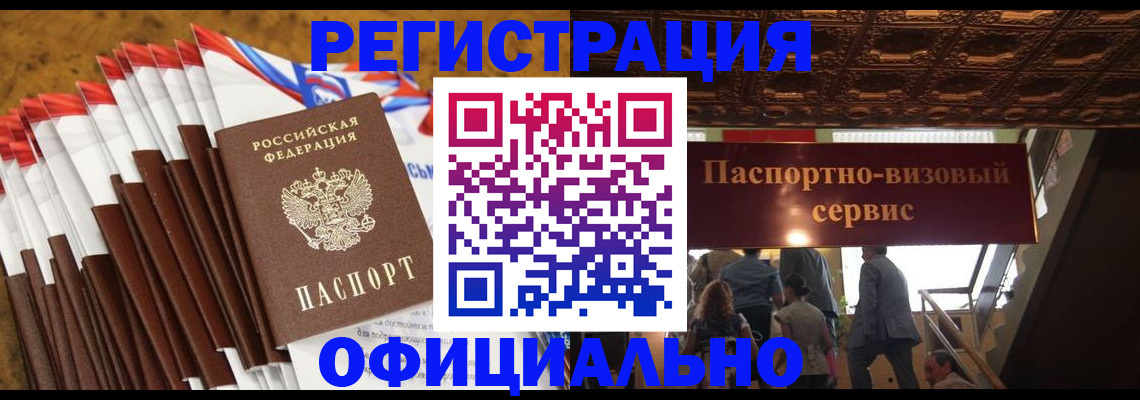 прописка гарантия в Заринске