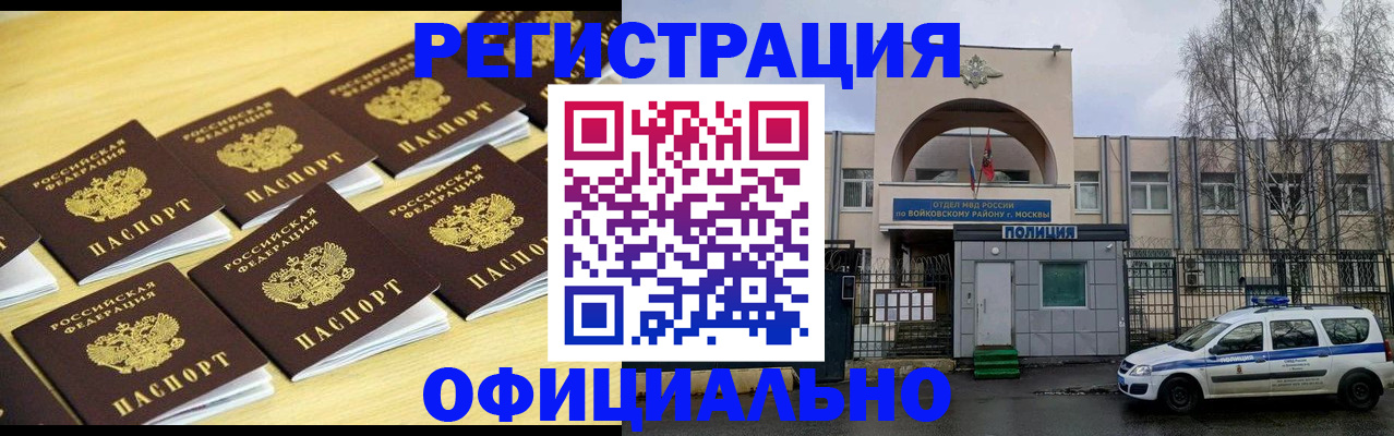 временная регистрация в Заринске